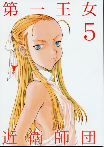 Dai Ichi Oujo Konoeshidan 5 The First Royal Princess Of Guards