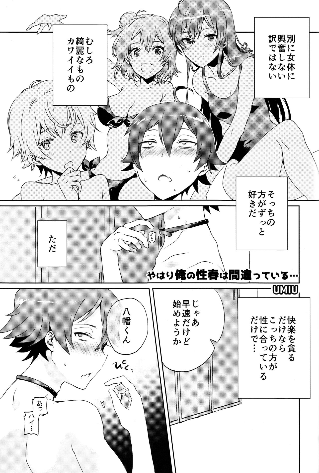 Hikigaya Hachiman R Anthology Page Hentaizap