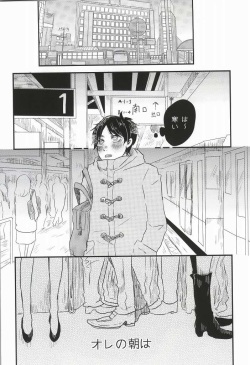 (Hekigai Chousa Haku 5) [poisolen. (my)] Chikan Densha (Shingeki no Kyojin) page 2