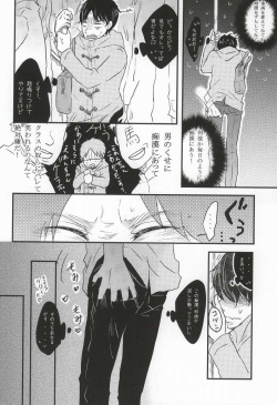 (Hekigai Chousa Haku 5) [poisolen. (my)] Chikan Densha (Shingeki no Kyojin) page 4