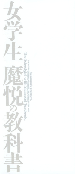 [Snowberry] Jogakusei Maetsu no Kyoukasho - The Schoolgirl With Shameful Textbook. page 4
