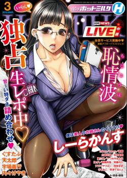 COMIC HOTMILK 2016-03 [Digital] page 1