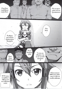 (C86) [COOL BRAIN (Kitani Sai)] DATENSINON (Sword Art Online) [Russian] [Witcher000] page 2