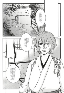 (SUPERKansai21) [Psychedelic Typhoon (Sagata Yojirou)] Kasen-chan to Abunai Tea Party (Touken Ranbu) page 2