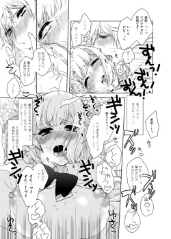 C89新刊①再録集スキ！スキ！スキップ！ uta no prince sample page 10