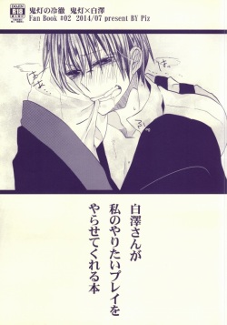 (Koi no Tougenkyou ~Mofumofu Paradise~) [Piz (Kira)] Hakutaku-san ga Watashi no Yaritai Play o Yarasetekureru Hon (Hoozuki no Reitetsu) page 1