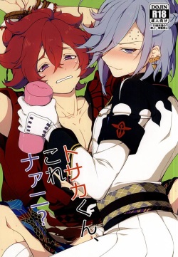 (SPARK10) [plug in (Ingha)] Tosaka-kun Kore Naani? (Bakumatsu Rock) page 1