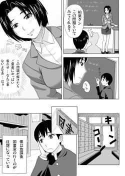 [Ochikochitei (Tadano Kushami)] Houkago no Kojin Jugyou page 5