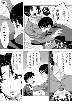 [Ochikochitei (Tadano Kushami)] Houkago no Kojin Jugyou page 8