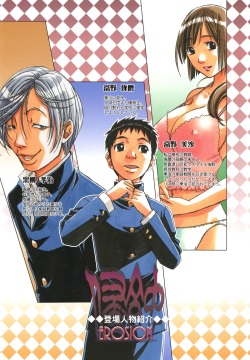 [Otonano Gu-wa (Yamada Tarou (Kamei))] EROSION 04 page 3