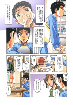 [Otonano Gu-wa (Yamada Tarou (Kamei))] EROSION 04 page 5