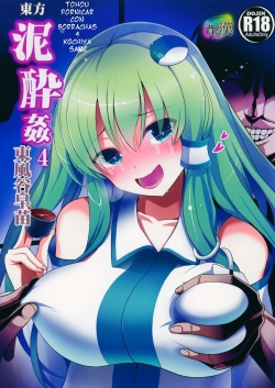 Touhou Deisuikan 4 Kochiya Sanae | Thouhou fornicar con borrachas 4