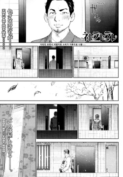 [Shikishiro Konomi] Netoraserare Ch. 23 (Namaiki! 2016-02) [Korean] page 1
