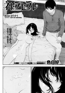 [Shikishiro Konomi] Netoraserare Ch. 23 (Namaiki! 2016-02) [Korean] page 2