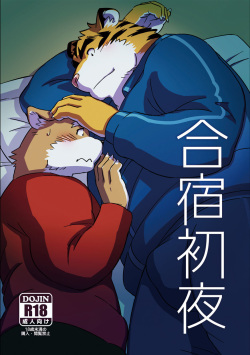 [Monstera (Mato)] Gasshuku Shoya [Digital] page 1