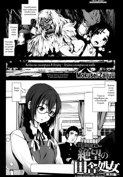 Zetsubou no Inaka Shojo ~Akita Hen~ | A Virgin's Netorare Rape and Despair ~Akita Edition~