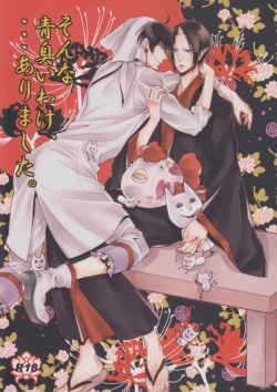 (SUPER23) [Rebellion (Janne Koheiji)] Sonna Aokusai wake, ... Arimashita (Hoozuki no Reitetsu) page 1