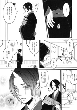 (SUPER23) [Rebellion (Janne Koheiji)] Sonna Aokusai wake, ... Arimashita (Hoozuki no Reitetsu) page 9