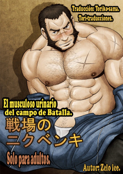 [Tora Shutsubotsu Chuui (Zelo Lee)] Senjou no Nikubenki | El musculoso urinario del campo de batalla (Valkyria Chronicles) [Spanish] [Tori-traducciones] page 1