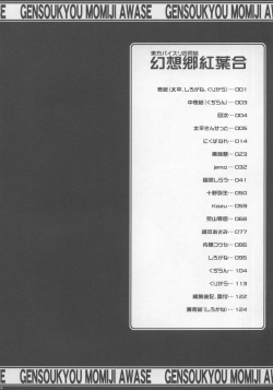 (C73) [Oppai Brothers (Various)] Touhou Paizuri Goudoushi Gensoukyou Momiji Awase Ch. 1-6  (Touhou Project) [Spanish] [BIblioteca Hentai] page 4