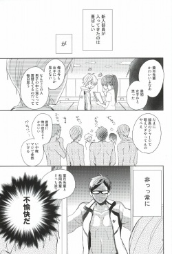 (C87) [skyfish (Hisato)] Buchou to fukubuchou no himitsu (Free!) page 2