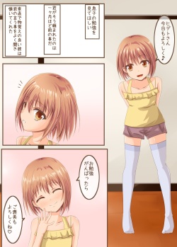 [Mizuchirimen] Ama Ero Otokonoko page 2