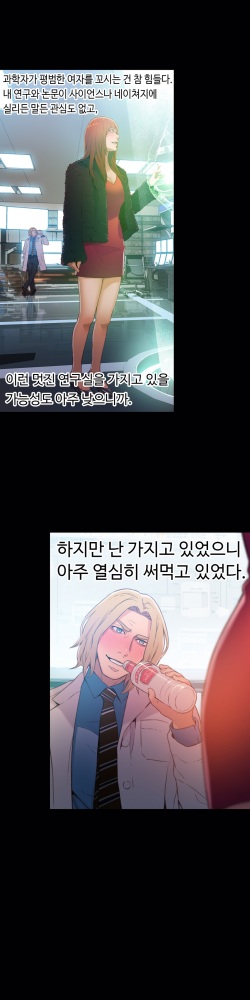 Sweet Guy Chapter 24 [Korean] (Full Color) page 8