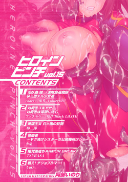 [Anthology] Heroine Pinch Vol.15 [Digital] page 3
