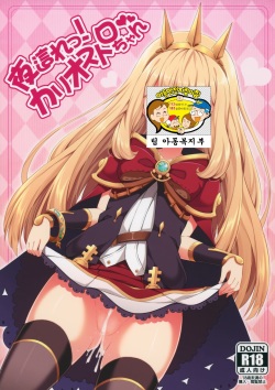 (SC2015 Autumn) [Fujiya (Nectar)] Yobare! Cagliostro-chan (Granblue Fantasy) [Korean] [팀 아동복지부] page 2
