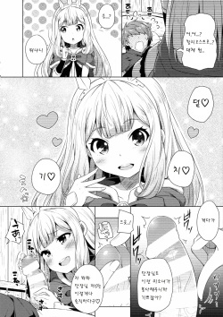 (SC2015 Autumn) [Fujiya (Nectar)] Yobare! Cagliostro-chan (Granblue Fantasy) [Korean] [팀 아동복지부] page 8