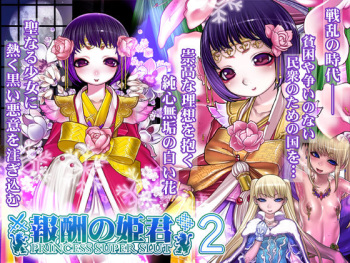 [pinkjoe] Houshuu no Himegimi 2 Princess Super Slut 2 cover