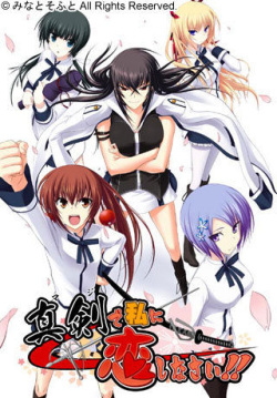 [Minato-Soft] Maji de Watashi ni Koishinasai!! page 1
