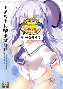(C88) [Watakubi (Sasai Saji)] Chino-chan to Natsukaze (Gochuumon wa Usagi desu ka?) [Korean] [팀 아동복지부] page 2