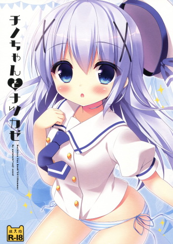 (C88) [Watakubi (Sasai Saji)] Chino-chan to Natsukaze (Gochuumon wa Usagi desu ka?) [Korean] [팀 아동복지부] cover
