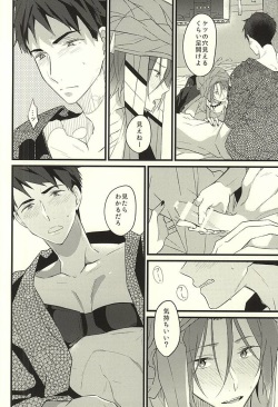 (Hoeru! SHARK!! 2) [aoi sora ga mitai yo (kirari)] JEALOUSY ON THE LIPS (Free!) page 7