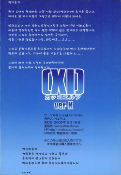 (C76) [LongHornTrain (CyoCyo)] [XI] Kakko Elf ver-K (Arcana Heart) [Korean] [lwnd] page 8