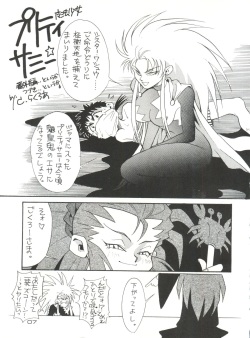 (C46) [Otoko no Roman (T.Fumiya, C. Rakuroa] Tenchi Gomen! (Tenchi Muyo) page 7