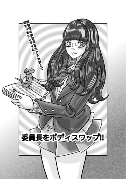 [jpeg] Iinchou o Body Swap! page 1
