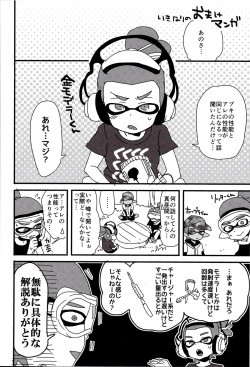 (C89) [Koniro Drops (Morishima Kon)] Buki no Seinou to Are no Seinou wa Onaji rashii (Splatoon) page 3