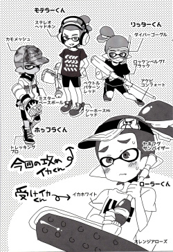 (C89) [Koniro Drops (Morishima Kon)] Buki no Seinou to Are no Seinou wa Onaji rashii (Splatoon) page 5