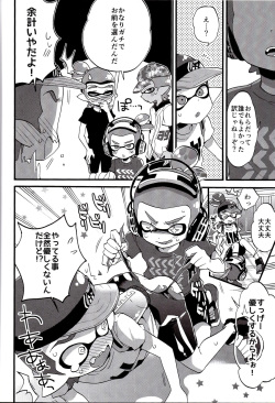(C89) [Koniro Drops (Morishima Kon)] Buki no Seinou to Are no Seinou wa Onaji rashii (Splatoon) page 7