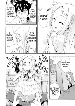 (C80) [Hapoi-dokoro (Okazaki Takeshi)] RONDO (Ano Hi Mita Hana no Namae wo Bokutachi wa Mada Shiranai) [Russian] [﻿Nightwarden13] page 8