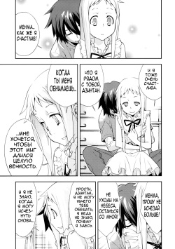 (C80) [Hapoi-dokoro (Okazaki Takeshi)] RONDO (Ano Hi Mita Hana no Namae wo Bokutachi wa Mada Shiranai) [Russian] [﻿Nightwarden13] page 9