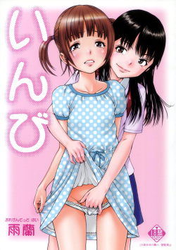 (C82) [Uran no Yakata (Uran)] Inbi [English] [Mankitsu] page 1
