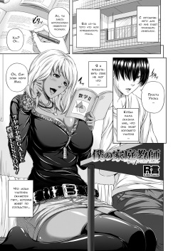 [R-Gen] Boku no Kateikyoushi | My Private Teacher (Comic Prism Vol.7 2013 SPRING) [Russian] [Digital] page 1