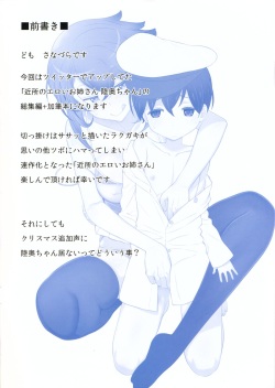 (C87) [Sanazura Doujinshi Hakkoujo (Sanazura Hiroyuki)] Kinjo no Eroi Onee-san Mutsu-chan to Teitoku-kun (Kantai Collection -KanColle-) page 2