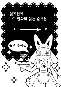 [Hui C] 饭前点心☆ (Pokemon) [Korean][lwnd] page 3