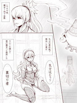 [Gururi] [Takukamu] Anya no Yume (Fire Emblem Fates) page 7