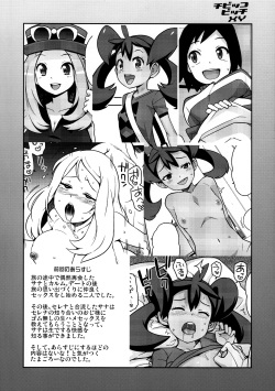 (COMIC1☆8) [Funi Funi Lab (Tamagoro)] Chibikko Bitch XY 2 (Pokémon) [Decensored] page 3