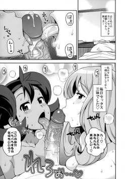 (COMIC1☆8) [Funi Funi Lab (Tamagoro)] Chibikko Bitch XY 2 (Pokémon) [Decensored] page 4
